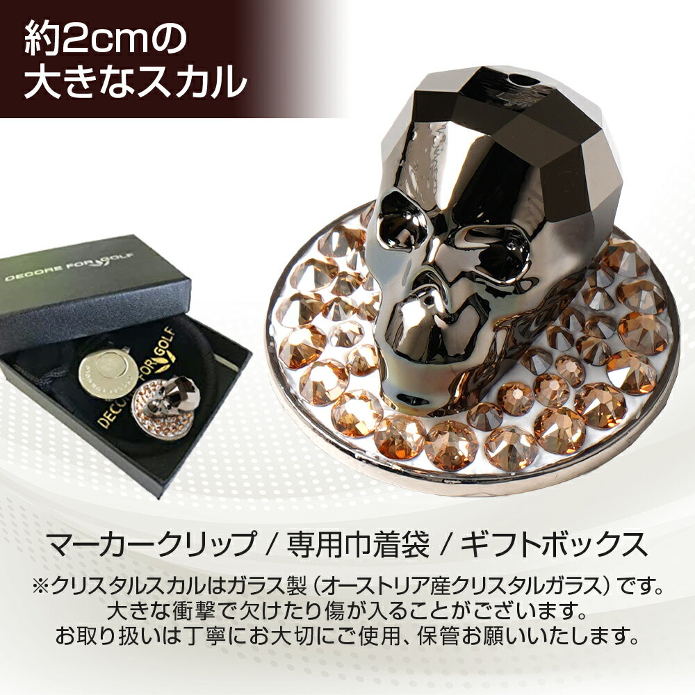 【ふるさと納税】スカルヘッドマーカー ゴールド 直径約2.5cm マーカークリップ ボールマーカー マーカー ゴルフ用品 ゴルフ クリスタル スカル ハンドメイド 手作り 巾着袋付き 送料無料