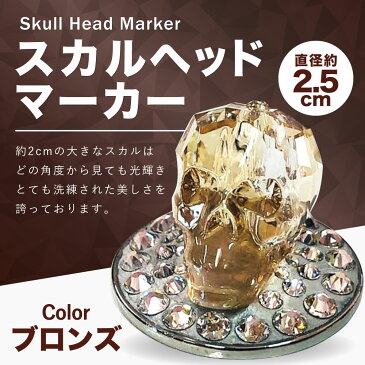 【ふるさと納税】スカルヘッドマーカー ブロンズ 直径約2.5cm マーカークリップ ボールマーカー マーカー ゴルフ用品 ゴルフ クリスタル スカル ハンドメイド 手作り 巾着袋付き 送料無料