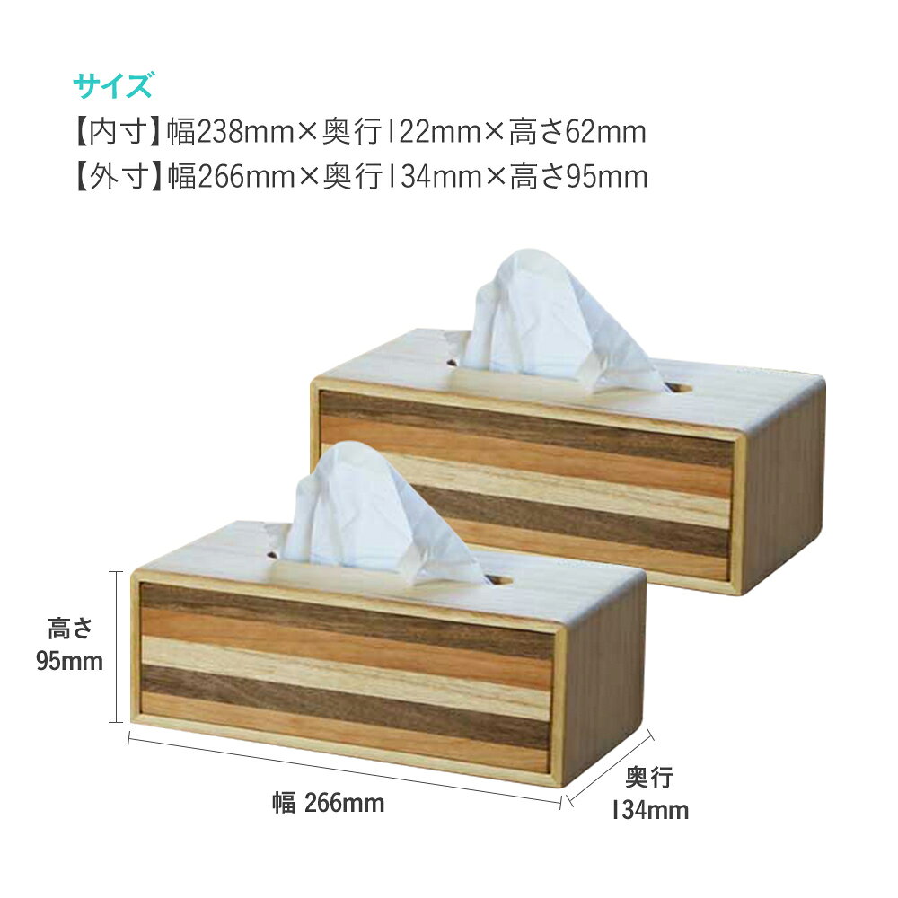 【ふるさと納税】桐のティッシュケース(縞)2個セット 縞 木製 桐 木目 壁掛け 縦置き ティッシュカバー ティッシュボックス ブラックチェリー ウォールナット 日本製 国産 調湿性 防虫性 ナチュラル 新生活 送料無料 増田桐箱店 [2]