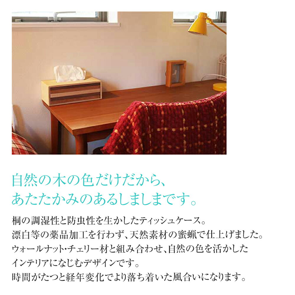 【ふるさと納税】桐のティッシュケース(縞)2個セット 縞 木製 桐 木目 壁掛け 縦置き ティッシュカバー ティッシュボックス ブラックチェリー ウォールナット 日本製 国産 調湿性 防虫性 ナチュラル 新生活 送料無料 増田桐箱店 [3]