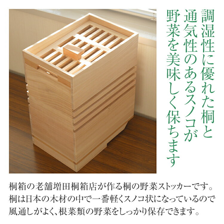 【ふるさと納税】増田桐箱店の「野菜箱（キャスター付）」 W200×D298×H365mm 木製 桐 収納 木箱 野菜箱 やさい保存箱 桐箱 野菜収納 ストック ストッカー キッチン収納 新生活 インテリア 雑貨 キッチン雑貨 キッチン用品 キャスター 保存容器 九州産 送料無料
