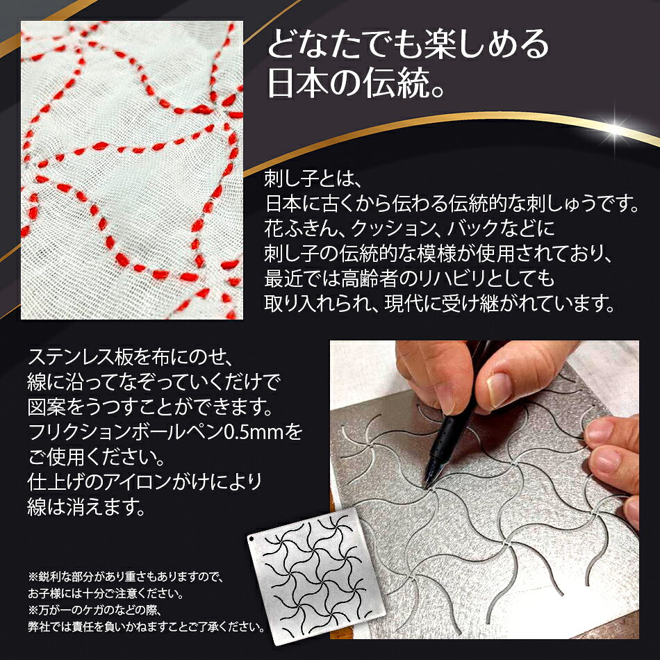 【ふるさと納税】刺し子 金型 千鳥つなぎ 図案 15cm×15cm 刺繍 刺しゅう ステンレ...