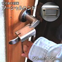 【ふるさと納税】ソーシャルハンド ドアオープナー ハンドルフック エレベーター ボタン ドアフック つり革 感染予防 対策 接触防止 非接触 雑貨 グッズ 日用...
