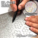 【ふるさと納税】刺し子 金型 花模様 図案 15cm×15cm 刺繍 刺しゅう ステンレス おうち時間 送料無料