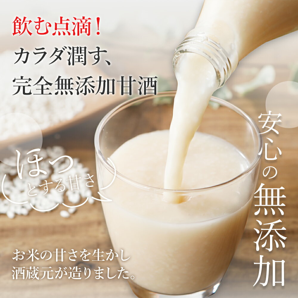 【ふるさと納税】甘酒 500ml×6本 合計3000ml 6本セット あま酒 あまざけ 米麹 瓶 飲料 アルコール不使用 砂糖不使用 防腐剤不使用