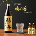 20位! 口コミ数「5件」評価「4.2」むぎ焼酎 穂の香 900ml×2本 穂の香 900ml 2本セット アルコール度数25度 お酒 麦焼酎 翁酒造 送料無料