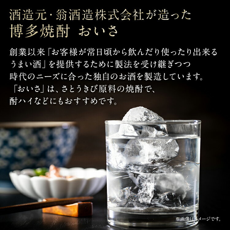 【ふるさと納税】博多焼酎おいさ 5000ml×4本セット 合計20,000ml 5L アルコール度数25度 博多焼酎 ボトル焼酎 焼酎 翁酒造 送料無料