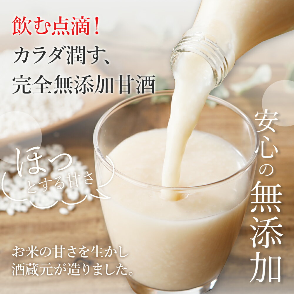 【ふるさと納税】甘酒 900ml×6本 合計5400ml 甘酒 6本セット あまざけ 米麹 瓶 飲料 砂糖不使用 防腐剤不使用