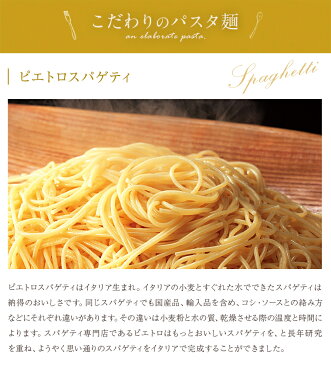 【ふるさと納税】ピエトロの「【夏限定】真鰯とトマトのペペロンチーノ風 6食セット」 パスタソース6食 パスタ麺300g×2セット レトルト