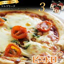 【ふるさと納税】ピエトロ マルゲリータ ドライトマトとフレッシュモッツァレラ 3枚セット ピザ 簡単調理 冷凍 冷凍ピザ 惣菜 送料無料