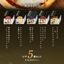 【ふるさと納税】ピエトロシェフのおすすめピザ 5種セット×4セット 5種類×各4枚 20食分 20枚セット ピザ 冷凍ピザ 食べ比べ 冷凍 詰め合わせ ピエトロ 送料無料 2