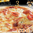 【ふるさと納税】ピエトロ マルゲリータ＆クワトロフォルマッジ 3枚セット ハーフ＆ハーフ ピザ 3枚 冷凍 冷凍ピザ 送料無料
