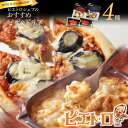 ピエトロシェフおすすめピザ＆ドリア4種セット ピザ pizza ドリア doria セット 冷凍 詰め合わせ ピエトロ 送料無料