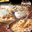 ピエトロシェフおすすめピザ＆ドリア6種セット 6食分 食べ比べ ピザ pizza ドリア doria セット 冷凍 詰め合わせ ピエトロ 送料無料