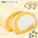 【ふるさと納税】米粉ロールケーキ