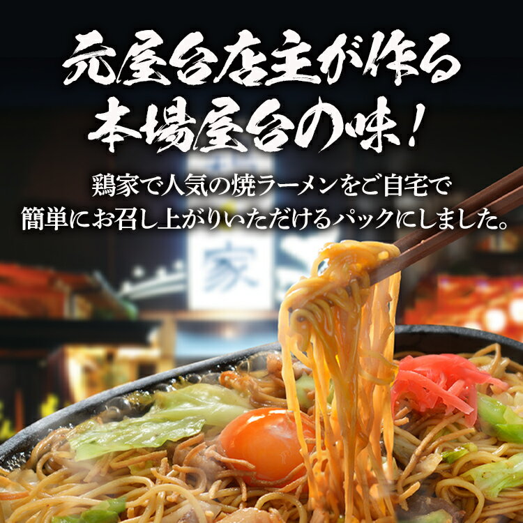 【ふるさと納税】博多焼ラーメン 5人前 (280g×5パック) 揚げ麺付 昭和屋台の味 国産豚肉 野菜 おうち居酒屋 鶏家 焼きラーメン 冷凍 送料無料