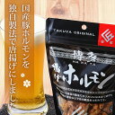 【ふるさと納税】博多揚げホルモン(5袋セット) ホルモン 国産豚 唐揚げ おつまみ 送料無料 3