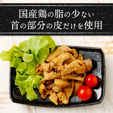 【ふるさと納税】博多カリカリ鶏皮（7袋セット） おつまみ 鶏皮 とりかわ とり皮 国産鶏 唐揚げ 送料無料