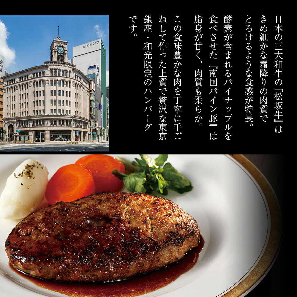 【ふるさと納税】和光限定 松坂牛・パイン豚 手ごねハンバーグ 4個入 150g×4個 特製ソース 4個入 20g×4個ハンバーグ 牛肉 調理 焼くだけ 簡単 冷凍 専用箱 送料無料