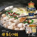 【ふるさと納税】創業50年 ウエスタン特製 博多 もつ鍋 セット 7〜8人前 しょうゆ味 牛もつ スープ ちゃんぽん麺 辛みそ ゆずごしょう 乾燥にんにく たか...