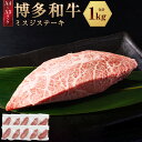 【ふるさと納税】【厳選希少部位】【A4〜A5】博多和牛 ミスジステーキ 約1kg(約100g×10パック) お肉 肉 和牛 黒毛和牛 幻のお肉 ミスジ みすじ ...