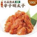 【ふるさと納税】博多優美堂 【氷温熟成博多辛子明太子】 無着色 切れ子 (切小) 約500g(約250g×2個) 明太子 めんたいこ 辛子めんたいこ 明太 めん...