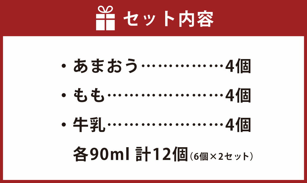 【ふるさと納税】ジェラート 食べ比べセット 90ml×12個入り（あまおう・もも・牛乳 各4個入り）アイス デザート 手作り いちご イチゴ 苺 桃 白桃 ミルク 詰め合わせ セット 冷凍 福岡県 福津市 送料無料 ［F4593］