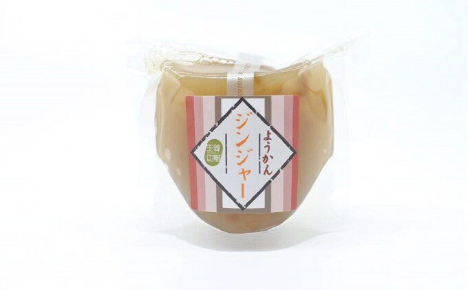 【ふるさと納税】モチモチ新食感！手作りようかん3種×2セット（あんず・ジンジャー・ハーブ）　おもむき屋　【菓子／饅頭・羊羹・大福／羊羹・詰め合わせ】が大人気返礼品になっている理由とは　ふるさと納税　人気　返礼品　ランキング