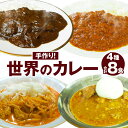 手作り！世界のカレー4種セット 各2食 合計8食 欧風カレー トマトカレー タイカレー インドカレー カレー カレーライス 惣菜 レトルト 常温 食品 お取り寄せ グルメ 福岡県 福津市 送料無料 