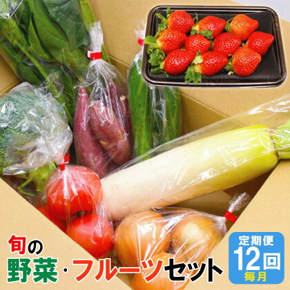 【年12回毎月】 福津・むなかた 旬の野菜と果物定期便 計7品【随時開始】 旬 野菜 果物 詰め合わせ セット 年間定期便 定期便 九州産 福岡県 福津市 冷蔵 春 送料無料 [F5370]