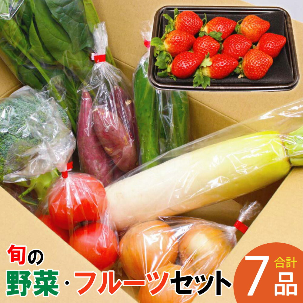 季節ごとの旬の野菜をJA産物直売所から直接お届け。産直だから新鮮さは抜群。古い歴史を有する福津・むなかたは海と山にかこまれ、海の幸、山の幸が豊富なエリアです。このすばらしい環境の中で収穫された農産物（野菜・果物）をJA農産物直売所からご家庭に直接お届けいたします。 ※野菜やフルーツの種類はご指定できません。 商品詳細 名称 JAむなかた農産物直売所よりお届け！福津・むなかた旬の野菜と果物 計7品 産地 福津市、宗像市 内容 野菜6品+果物1品計7品 賞味期限 発送より5日 保存方法 冷蔵 提供者 JAむなかた農産物直売所「ほたるの里」 ・ふるさと納税よくある質問はこちら ・寄附申込みのキャンセル、返礼品の変更・返品はできません。あらかじめご了承ください。【ふるさと納税】JAむなかた農産物直売所よりお届け！福津・むなかた 旬の野菜と果物 計7品 季節ごとの旬の野菜をJA産物直売所から直接お届け。産直だから新鮮さは抜群。古い歴史を有する福津・むなかたは海と山にかこまれ、海の幸、山の幸が豊富なエリアです。このすばらしい環境の中で収穫された農産物（野菜・果物）をJA農産物直売所からご家庭に直接お届けいたします。 ※野菜やフルーツの種類はご指定できません。 寄附金の用途について 市長におまかせ【その他市長が必要と認める事業】 市が行っている事業に活用します。どの事業に活用するかは市長にお任せください。 かがやき！えがお！ふくつっ子【子供の教育、子育て支援に関する事業】 福津の将来を担う子どもたちが健やかに成長していくことは、保護者だけでなく、市民共通の願いです。子どもが安心してのびのびと成長できるような、また子を持つ親が地域で安心して子育てできるような環境作りに活用します。 【例】 ・地域子育て支援センター事業 ・FUCSTA（フクスタ）施設管理費 ・学校教育振興事業 ・教育相談事業　など いつまでも福津で暮らしたい【高齢者や障がい者等の福祉に関する事業】 すべての人が住み慣れた地域で安心して暮らせるように、ユニバーサルデザインの推進や交通空白地域を解消するコミュニティバスの運行、高齢者福祉や障害者福祉に関する事業、ともに支えあう健康づくりの取り組みなどに活用します。 【例】 ・高齢者在宅サービス事業 ・障害者地域生活支援事業 ・コミュニティバス運行事業 ・健康づくり事業　など 自然の宝箱福津【自然環境の保全に関する事業】 福津市には、ウミガメが産卵に訪れる海岸や、カブトガニが生息し、クロツラヘラサギをはじめとしたたくさんの渡り鳥が越冬のために飛来する干潟などがあり、まさに「自然の宝箱」ともいうべきところです。この豊かな自然を未来に受け継ぎ、また自然と共生した快適な生活環境を作るための取り組みに活用します。 【例】 ・環境保全対策事業 ・ウミガメ保護事業 ・公共エリア環境づくり事業 ・分別収集事業　など 古代から現在そして未来へ【文化財保護や伝統文化の継承に関する事業】 福津市には世界遺産に登録された「新原・奴山古墳群」をはじめ、国の登録有形文化財である「藍の家」や300年以上の歴史を持つ津屋崎祇園山笠など、有形無形問わず歴史や文化が息づいています。先人たちが守り育ててきた財産を、次世代へと受け継ぐための活動に活用します。 【例】 ・古墳公園建設事業 ・世界遺産保存活用事業 ・津屋崎古墳群保存整備事業 ・文化財補助金事業　など めざそう。市民参画日本一【地域自治、ボランティア支援に関する事業】 市民が主体となって地域の課題などに取り組む地域自治活動「郷（さと）づくり」や「地域（郷）が人を育て、人が地域（郷）を育てる」福津市独自の生涯学習システム「郷育（ごういく）カレッジ」、様々な分野のボランティア活動など、人がつながり活躍する共助と共働のまちづくりに活用します。 【例】 ・郷づくり推進事業 ・ボランティアセンター管理運営事業 ・郷育カレッジ運営事業 ・住みよいまちづくり推進企画活動補助事業　など 受領証明書及びワンストップ特例申請書のお届けについて 入金確認後、注文内容確認画面の【注文者情報】に記載の住所にお送りいたします。 発送の時期は、入金確認後2週間〜1ヶ月程度を目途に、お礼の特産品とは別にお送りいたします。