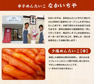 【ふるさと納税】福津の夕陽めんたいこ【幸】 250g×2 ◆なかいちや 合計500g 明太子 めんたいこ 辛子明太子 切子 福岡 土産 おつまみ お土産 お返し ギフト 海鮮 魚貝類 シーフード 魚卵 プレゼント 送料無料