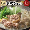 【ふるさと納税】華味鳥 水炊きセット 3〜4人前 水たき生スープ・華味鳥切り身・華味鳥ぶつ切り・華味鳥つくね(ミートボール)・ちゃんぽん麺・博多ぽん酢 ブランド...