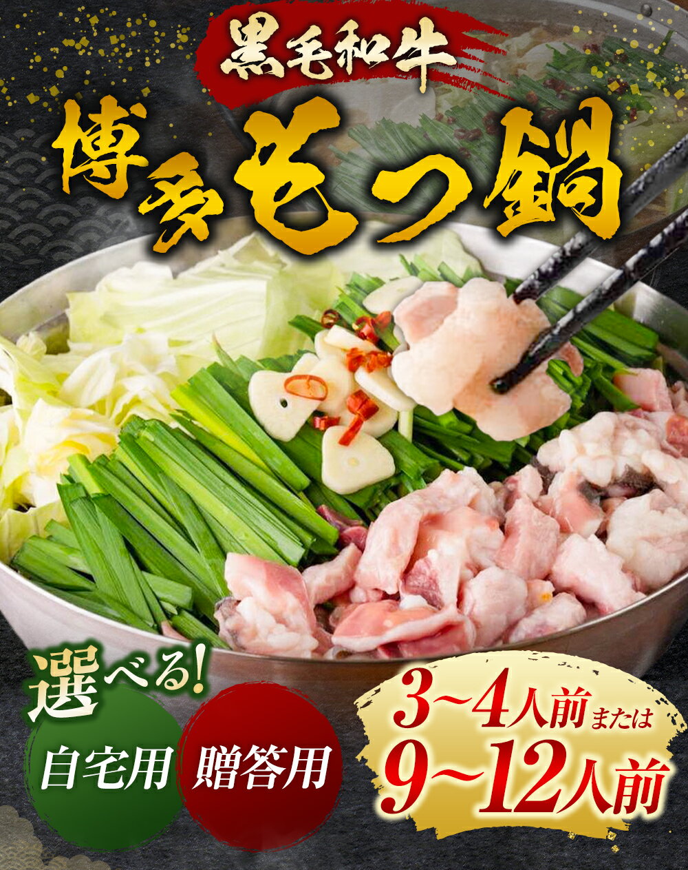 【ふるさと納税】 【選べるセット】黒毛和牛・博多もつ鍋 宅飲み用 贈答用 お徳用 高級モツ モツ ミックスホルモン ちゃんぽん麺 スープ 九州産 冷凍 お中元 お歳暮 送料無料 福岡県 うきは市