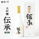 【ふるさと納税】 いそのさわ 大吟醸 伝承 (720ml) -でんしょう- 焼酎 山田錦 米焼酎 お酒 酒 贈答用 プレゼント 贈り物 アルコール 送料無料 福岡県 うきは市