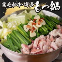 【ふるさと納税】 【選べるセット】黒毛和牛・博多もつ鍋 宅飲み用 贈答用 お徳用 高級モツ モツ ミックスホルモン ちゃんぽん麺 スー..