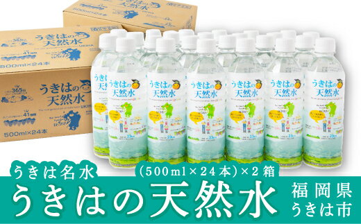 14位! 口コミ数「0件」評価「0」うきは名水 うきはの天然水2箱