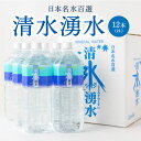  清水湧水2L 6本入2箱