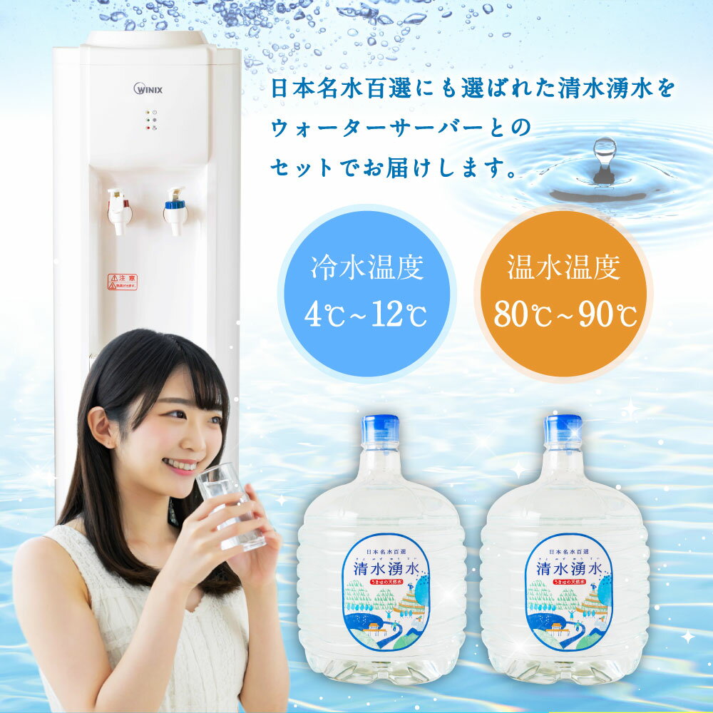 【ふるさと納税】【選べる容量】清水湧水ウォーターサーバー1年レンタルセット (24本定期便・48本定期便・72本定期便) 天然水 水 軟水 サーバー ウォーターサーバー 常温 送料無料 福岡県 うきは市