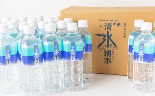 【ふるさと納税】 清水湧水500ml 24本