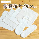 【ふるさと納税】【選べる種類】KONOITO 快適 布ナプキン セット 普通・少なめ用・多い日・尿もれ用 尿漏れ対策にも (ホルダー・防水ライナー・ハンカチタイ...