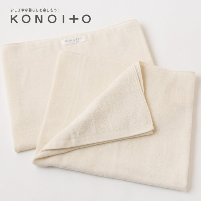 KONOITO ガーゼのバスタオル2枚組