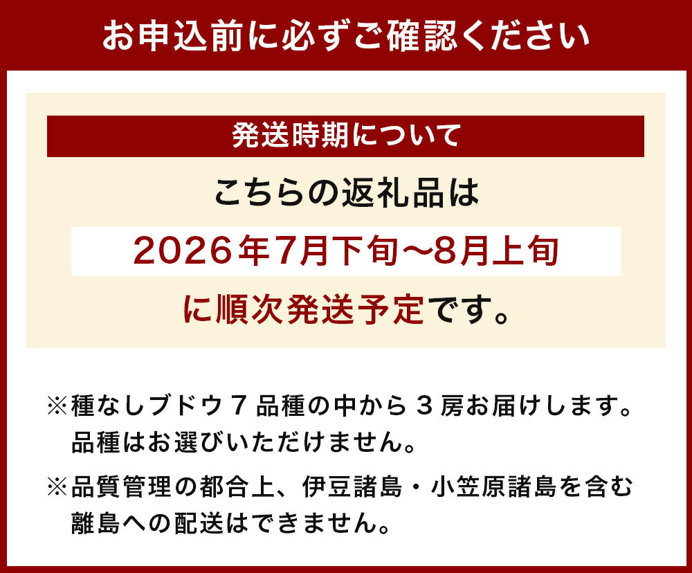 【ふるさと納税】【先行予約】有機配合肥料使用 種なし 加温ハウスぶどう 3種セット 【2026年7月下旬～8月上旬より順次発送予定】【春光園】 ぶどう ブドウ 葡萄 果物 フルーツ 詰め合わせ 冷蔵 送料無料 福岡県 うきは市