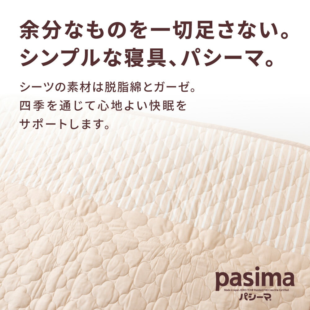 【ふるさと納税】【累計販売100万枚突破】＜選べるカラー＞人に1番やさしい寝具 パシーマ 3点セット シングル1名分 Jカラー【龍宮 株式会社】 洗える 丸洗い シーツ 敷きパッド タオルケット 枕カバー シングル pasima うきは市 福岡県 送料無料