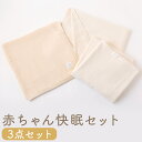 【ふるさと納税】KONOITO 赤ちゃん快眠セット (5層織ガーゼケット(ベビー)・ガーゼの大きめバスタオル) 赤ちゃん用 安心安全 吸水性 肌に優しい 毛布 ...