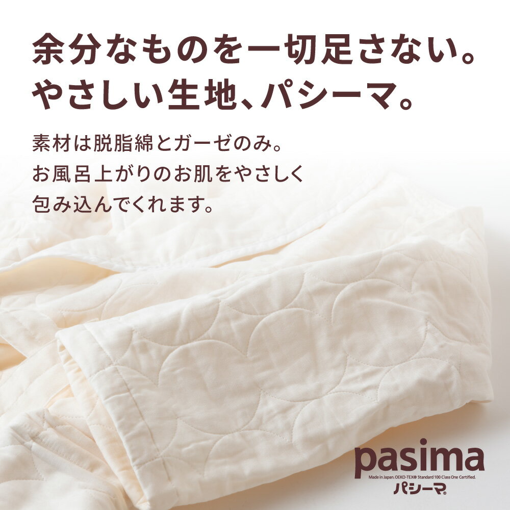 【ふるさと納税】【湯上がりこそ、肌にやさしいものを】人に1番やさしい パシーマ リラックスローブ 1点【龍宮 株式会社】53000円 5万3000円 医療用ガーゼ 脱脂綿 ローブ オーガニック 軽量 軽い バスローブ 洗える 丸洗い 赤ちゃん pasima うきは市 福岡県 送料無料