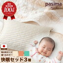 【ふるさと納税】【累計販売100万枚突破】<選べるカラー>人に1番やさしい寝具 パシーマ 3点セット シングル1名分 Jカラー【龍宮 株式会社】 洗える 丸洗い...