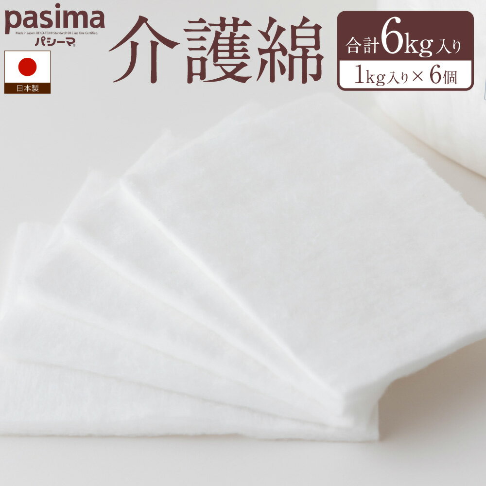 龍宮 介護綿(15×11.5cmサイズ)1kg入り×6個 脱脂綿 リント布