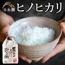 【ふるさと納税】〈選べる単品or定期便〉日永園 ヒノヒカリ 白米 3kg・5kg・10kg ・【6ヶ月定期便】・【12ヶ月定期便】【2025年11月下旬より発送予定】 米 お米 ご飯 送料無料 福岡県 うきは市