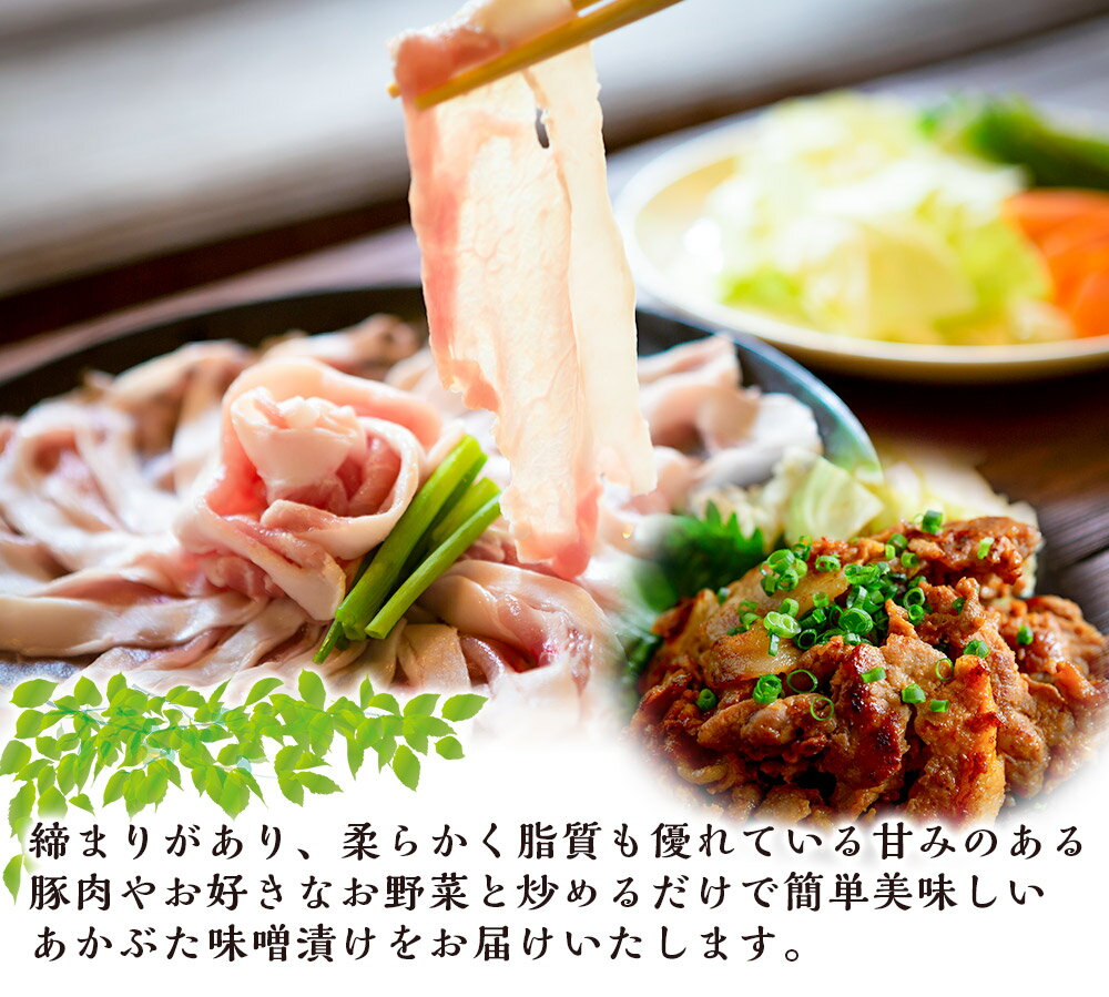 【ふるさと納税】リバーワイルド・ハム・ファクトリー あかぶた みそ漬け ロースしゃぶしゃぶ用 (150g×6パック) しゃぶしゃぶ 豚肉 肉 おかず うきは市 冷凍 送料無料 福岡県 うきは市